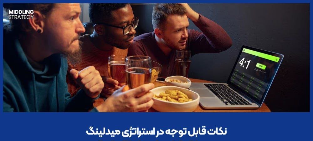 میدلینگ وین وین بت