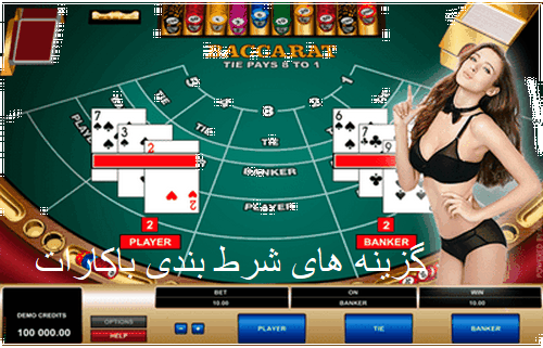 بازی باکارات در سایت وین وین بت