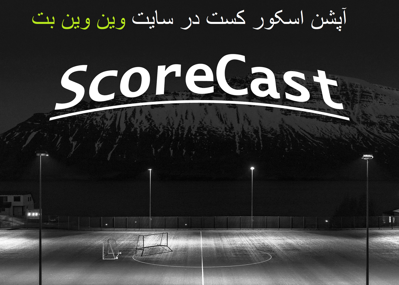 اسکورکست در سایت وین وین بت