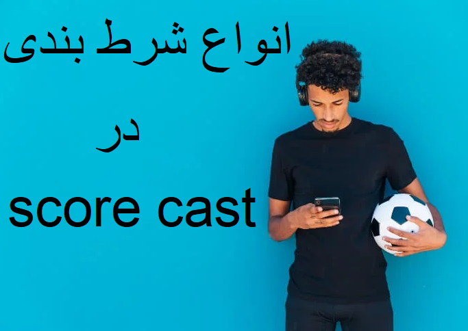 اسکورکست در سایت وین وین بت