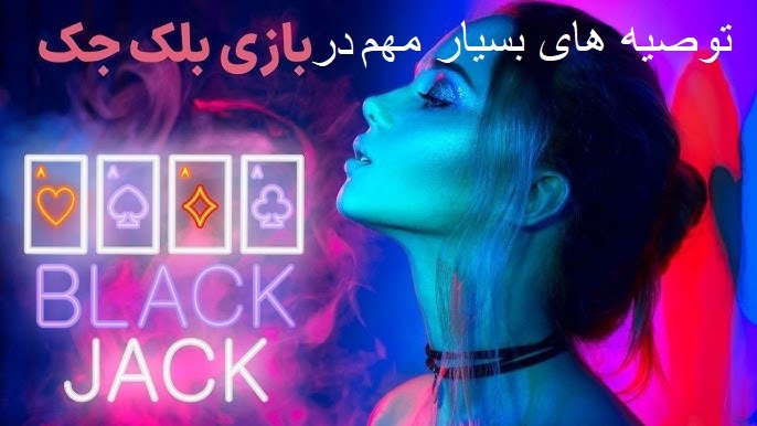 بلک جک در سایت وین وین بت