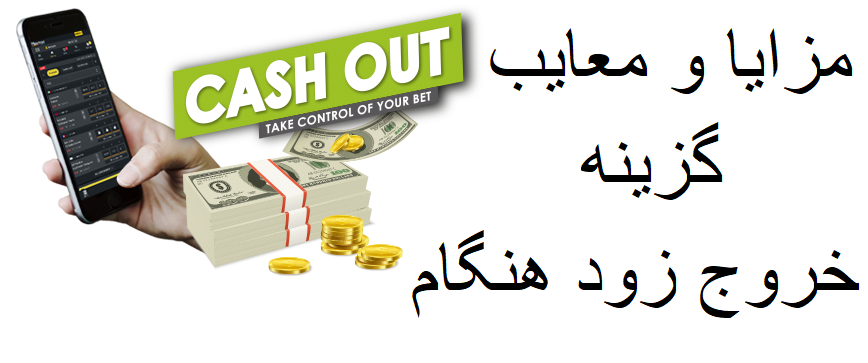 خروج زود هنگام در سایت وین وین بت