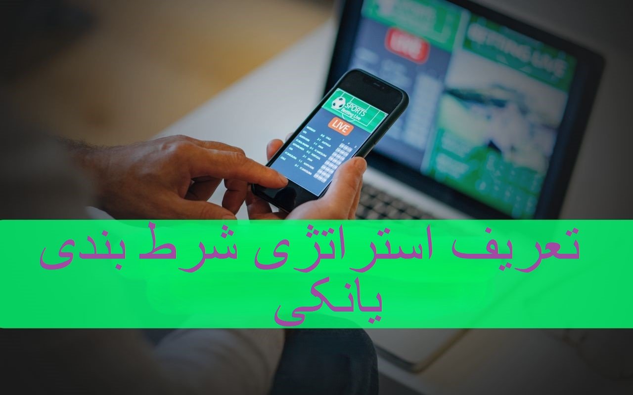 استراتژی یانکی در وین وین بت